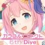 カラフルコネクト6th:Dive