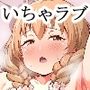 ブッとくても押しには弱いミワちゃん