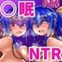 杏奈ちゃん NTR催●デイズ