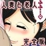 りえこさんはおじいちゃんが好き 図書館編 完全版