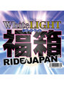 【FANZA限定】RIDE福箱-WhiteLIGHT