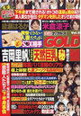 実話ナックルズ GOLD vol.31